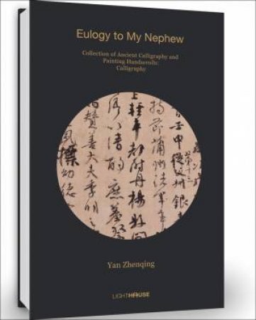 Yan Zhenqing: Eulogy To My Nephew