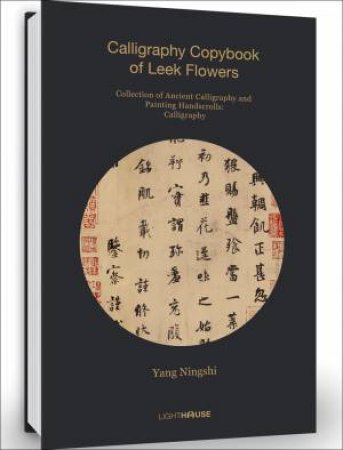 Yang Ningshi: Calligraphy Copybook Of Leek Flowers by Cheryl Wong