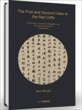 Zhao Mengfu The First And Second Odes To The Red Cliffs