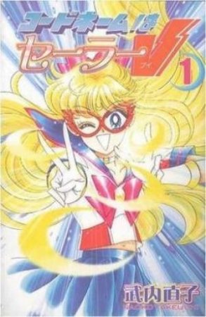Codename Sailor V 1 by Naoko Takeuchi