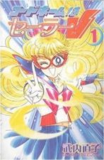 Codename Sailor V 1