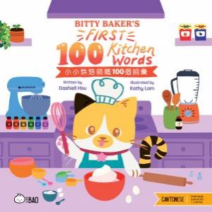 Bitty Baker's First 100 Kitchen Words - Cantonese by Dashiell Michael Hsu & Kathy Lam