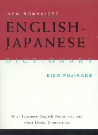 New Romanized English - Japanese Dictionary by Eizo Fujikake