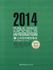 2014 Public Space Models Integration Hotel Commerial
