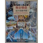 Commercial Properties Design Practical Manual I 2 Volumes
