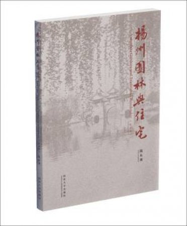 Yangzhou Gardens And Traditional Residences: Centenary Edition