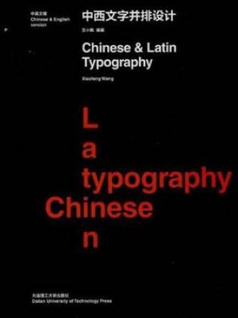 Chinese and Latin Typography by WANG XIAOFENG