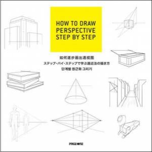 How to Draw Perspective Step by Step by EDITORS