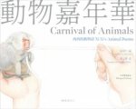 Carnival of Animals Xi Xis Animal Poems