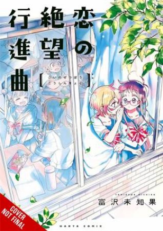 Desperate March for Love by Michika Tomizawa & Dietrich Premier
