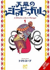A Witch s Life in Mongol Vol 1