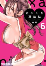 Ero Ninja Scrolls Vol 6