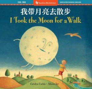 I Took the Moon for a Walk (Bilingual Simplified Chinese & English) by CAROLYN CURTIS