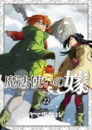 The Ancient Magus' Bride Vol. 22 by Kore Yamazaki